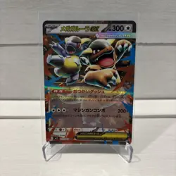 Pokemon TCG Mega Kangaskhan ex 051/063 M1s: Mega Symphonia (Japanese) NM - Image 1