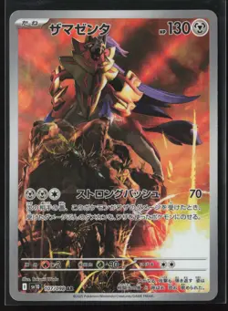 Zamazenta 107/098 SV10: The Glory of Team Rocket Japanese Art Rare Pokemon NM - Image 1
