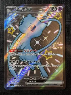 Pokemon TCG Mew 327/190 SSR SV4a Shiny Treasure EX Card (NM Condition) - Image 1