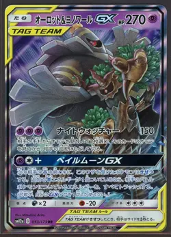 Trevenant Dusknoir GX RR 053/173 SM12a vSTAR Universe Japanese Pokemon Card NM - Image 1