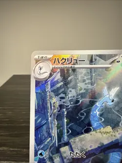 Dragonair 182/165 Sv2a: Pokemon Card 151 Holo (Japanese) - Image 2