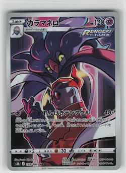 LP Malamar CHR Full Art 199/184 s8b VMAX Climax Japanese Pokemon US Seller - Image 1