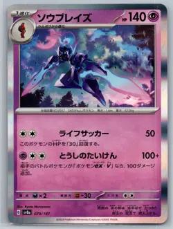 NM Ceruledge 070/187 Holo Terastal Festival Japanese Pokemon 2024 - Image 1