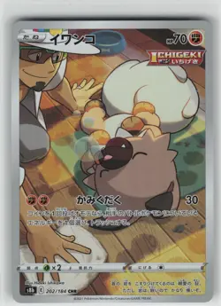 NM Rockruff CHR Full Art 202/184 s8b VMAX Climax Japanese Pokemon US Seller - Image 1