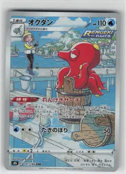LP Octillery CHR Full Art 191/184 s8b VMAX Climax Japanese Pokemon US Seller - Image 1