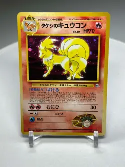 [NM] Brock's Ninetales Pokemon Japanese 038 Gym Challenge Vintage Holo AZ6 - Image 1
