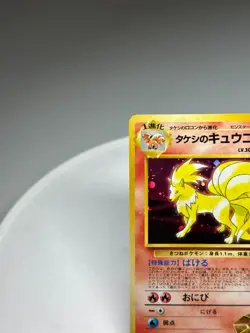 [NM] Brock's Ninetales Pokemon Japanese 038 Gym Challenge Vintage Holo AZ6 - Image 2