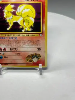 [NM] Brock's Ninetales Pokemon Japanese 038 Gym Challenge Vintage Holo AZ6 - Image 5