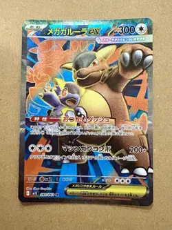 KANGASKHAN 080/063 | MINT | Mega Symphonia M1S SR Japanese Full Art Pokemon Card - Image 1