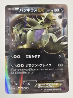 Pokemon Tyranitar EX Holo RR 042/081 XY7 Bandit Ring Japanese Card - Image 1