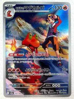 Ethan's Magcargo AR 197/193 M2a MEGA Dream ex - Pokemon Card Japanese - Image 1