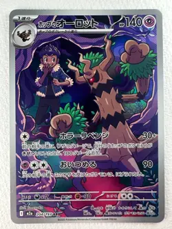 Hop's Trevenant AR 204/193 M2a MEGA Dream ex - Pokemon Card Japanese - Image 1