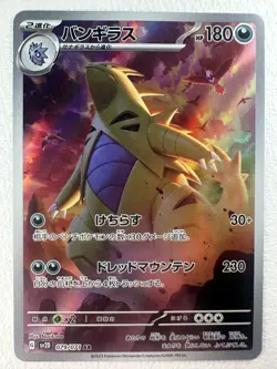 Tyranitar AR 079/071 SV2D Clay Burst - Pokemon Card Japanese - Image 1