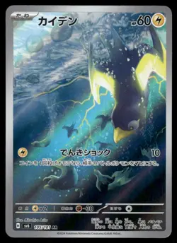 Pokemon Cards Wattrel 105/101 Mask of Change Art Rare Japanese NM - Image 1