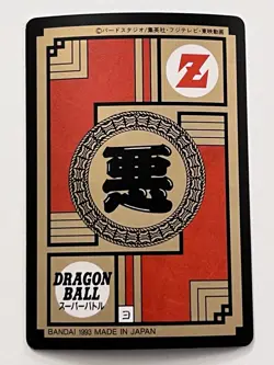 Dragon Ball Z Card Super Battle 1993 #256 Son Goku & Android No. 13 - Image 2