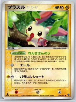 Plusle - Rulers of the Heavens 026/054 1st Edition Holo Rare Pokemon Card LP - Image 1