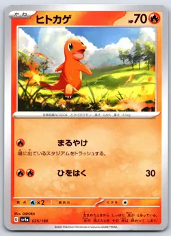 Charmander - Shiny Treasure ex SV4a 025/190 Pokemon Card NM - Image 1