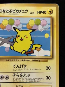 Flying Pikachu ("Everyone's Happy Campaign") Unnumbered Promotional Cards... - Image 4
