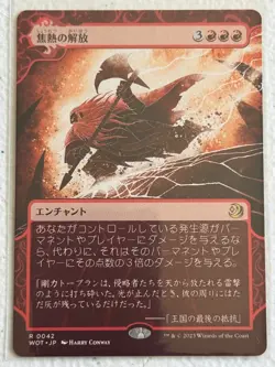 Japanese Fiery Emancipation 42 R Wilds of Eldraine: Enchanting Tales NM/M - Image 1
