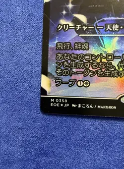 MTG Edge of Eternities Exalted Sunborn Showcase 0358 Foil--**JAPANESE** - Image 2