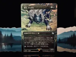 Torgal, A Fine Hound #0345 FIN U (Borderless) (FOIL) Japanese Final Fantasy MTG - Image 1