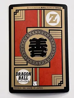 Dragon Ball Z Card Super Battle 1993 #237 Trunks - Image 2