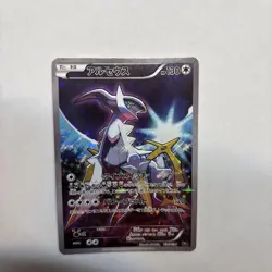 Pokemon Card Arceus CP5 Mythical Legendary Dream Holo Collection 036/036 - Image 1