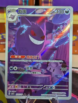 Gengar Chinese Exclusive Gem Pack Vol 3 Pokemon TCG US SELLER 0307/07 Art Rare - Image 1
