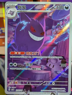 Gengar Chinese Exclusive Gem Pack Vol 3 Pokemon TCG US SELLER 0307/07 Art Rare - Image 2