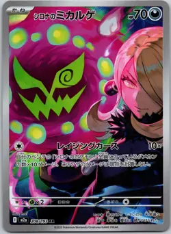 Cynthia's Spiritomb 208/193 Art Rare MEGA Dream ex NM - Image 1