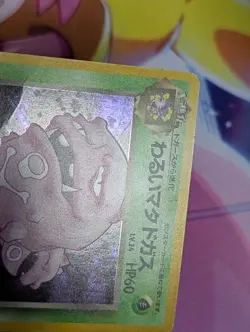 Japanese Dark Weezing No. 110 Team Rocket - Holo Pokemon Card HP - Image 3