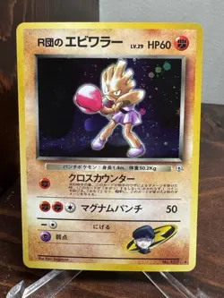 1996 Pocket Monsters Rocket's Hitmonchan Leaders' Stadium Holo (Japanese) - Image 1
