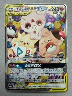 Pokemon Card Togepi & Cleffa & Igglybuff GX Full Alt Art SR Korean 186/173 - HP - Image 1