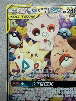 Pokemon Card Togepi & Cleffa & Igglybuff GX Full Alt Art SR Korean 186/173 - HP - Image 2