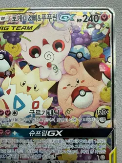 Pokemon Card Togepi & Cleffa & Igglybuff GX Full Alt Art SR Korean 186/173 - HP - Image 3
