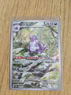 NIDOKING AR 174/165 | MINT | 151 SV2a | Japanese Full Art Pokemon Card - Image 1