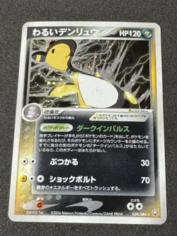 Dark Ampharos 039/084 Rare Rocket Gang Strikes Back Japanese Pokemon Card - Image 1