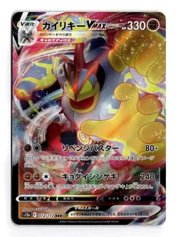 POKEMON JAPANESE MACHAMP VMAX 072/172 TRIPLE RARE VSTAR UNIVERSE NEAR MINT - Image 1