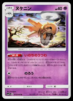 Shedinja 015/050 Uncommon Fairy Rise Pokemon Japanese Lightly Played - Image 1