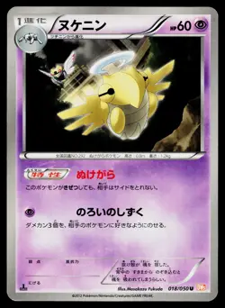 Shedinja 018/050 Uncommon Dragon Blade Pokemon Japanese Lightly Played - Image 1