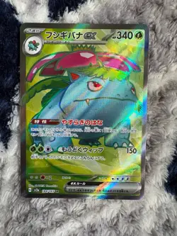 Venusaur Ex 184/165 Japanese 151 SR Sv2a NM Pokemon TCG - Image 1