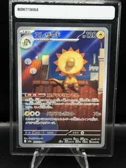 Heliolisk AR 201/193 Pokemon Card M2a MEGA Dream ex Japanese US Seller - Image 1