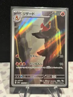 Charmeleon - 169/165 - Full Art Rare AR 151 Set Japanese - Pokemon Card - NM - Image 1