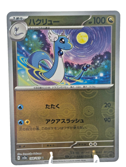 Dragonair - (Poke Ball Pattern) 148/165 Sv2a: Pokemon Card 151 Holo (Japanese) - Image 1