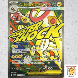 Mega Eelektross ex MA 225/193 MEGA Dream ex M2a Pokemon Card Japanese[Near Mint] - Image 1
