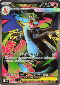 Mega Charizard X ex SR-MA M2 #094/080 M2A #223/193 – Japanese Pokemon Card Set - Image 2
