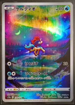 2x Keldeo 179/172 (JPN) S12a: Vstar Universe • Holo • NM • Pokemon Card LOT - Image 5