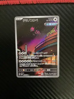 (Japanese) Iron Jugulis 078/066 AR - sv4M Future Flash - Pokemon TCG (NM) - Image 1