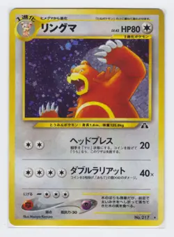 Pokemon Japanese Neo 2, 2000, Holo Ursaring #217 Mint never played. - Image 1