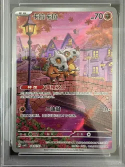 2025 Pokemon TCG Chinese Exclusive Cubone Gem Pack Vol.3 CBB3C 04 07/07 PSA 10 - Image 2